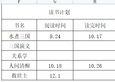 读书计划.png