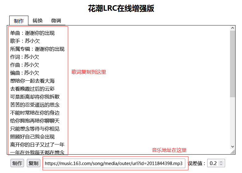 1.复制歌词到上框，2.复制音乐到下框.png