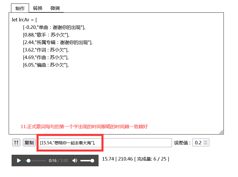 11.第一个字“想”字出现的时间.png