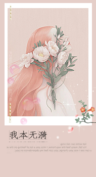 我本无漪.jpg