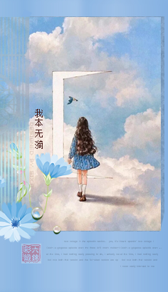 我本无漪2.jpg