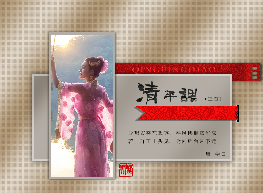 清平调 三首1.jpg