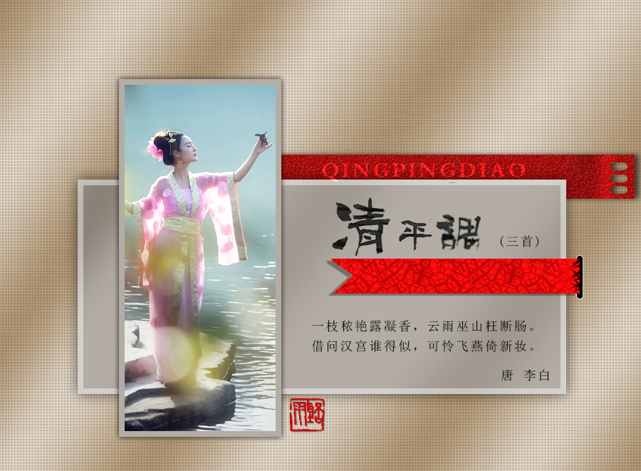 清平调 三首2.jpg