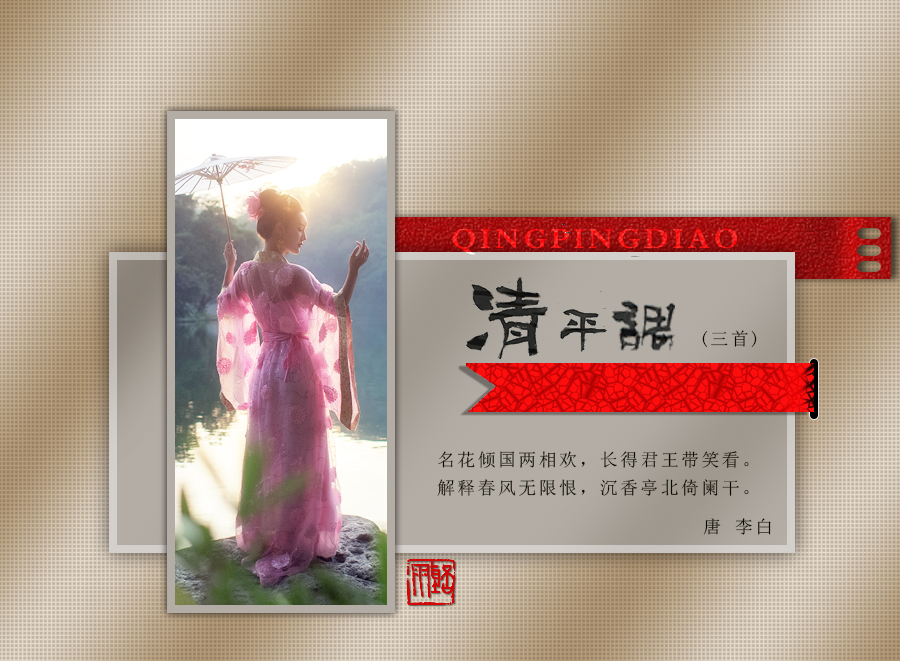 清平调 三首3.jpg