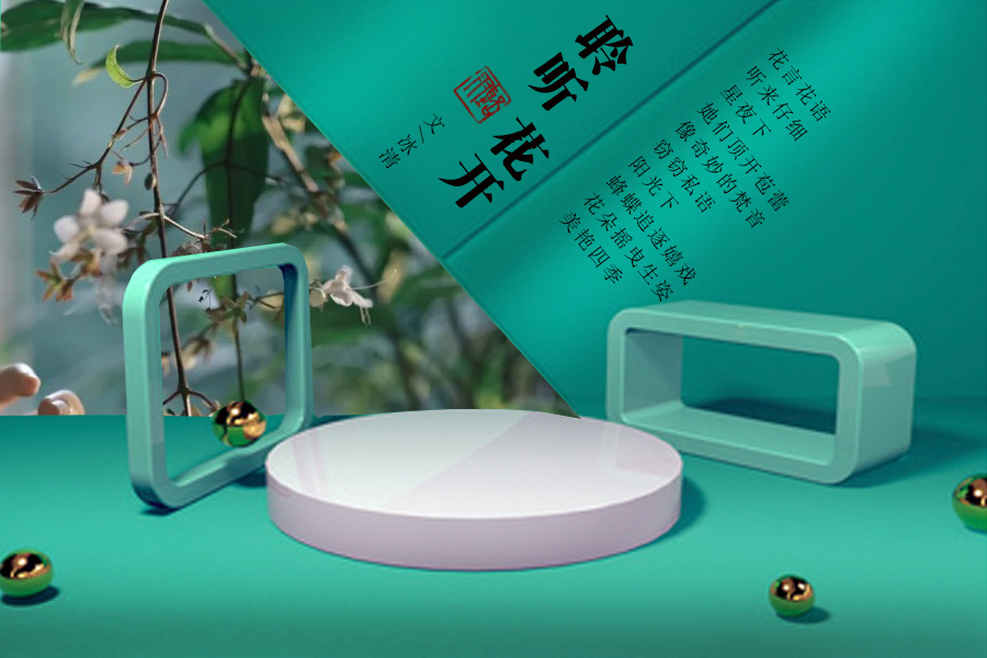 聆听花开2.jpg