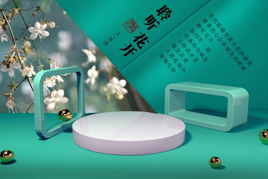 聆听花开3.jpg