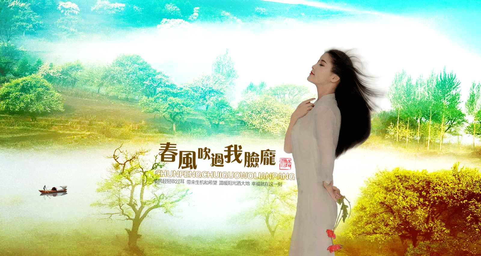 春风吹过我脸庞.gif