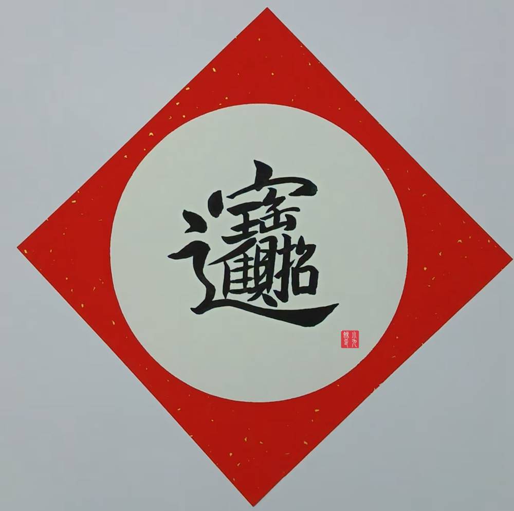 微信图片_20250103100857_副本.jpg