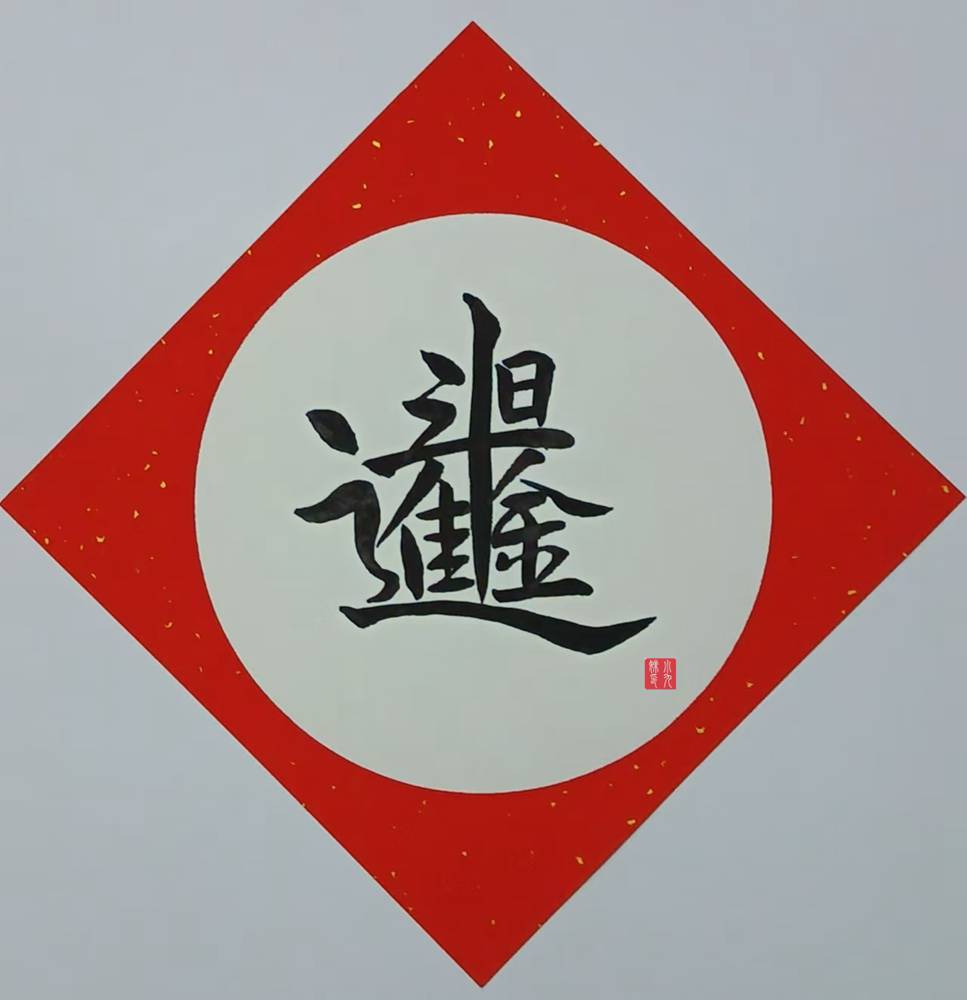 微信图片_20250103100852_副本.jpg