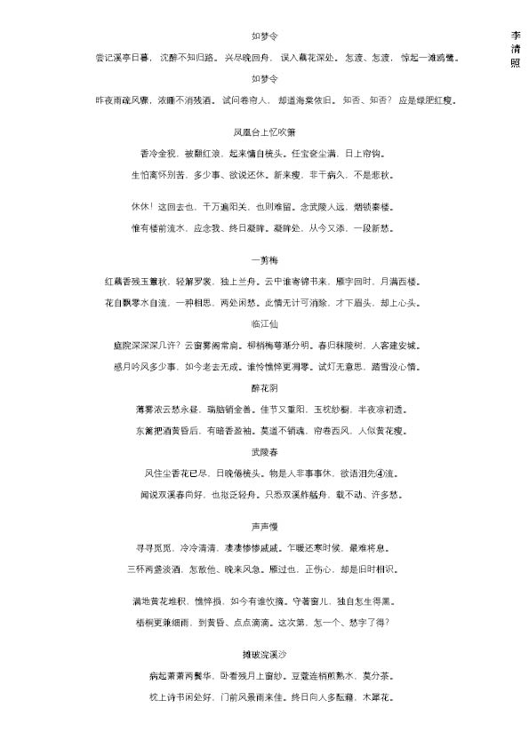 李清照.jpg