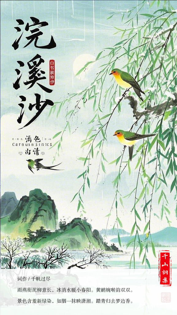 02浣溪沙12千帆过尽.jpg