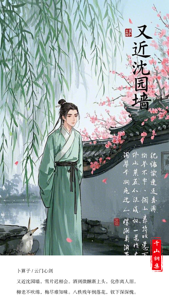 03卜算子05云门心剑.jpg