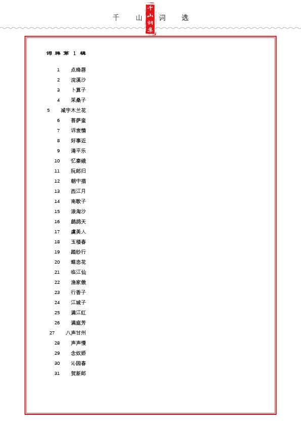 千山词选（文字版）.jpg