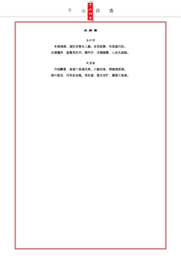 千山词选（文字版）2.jpg