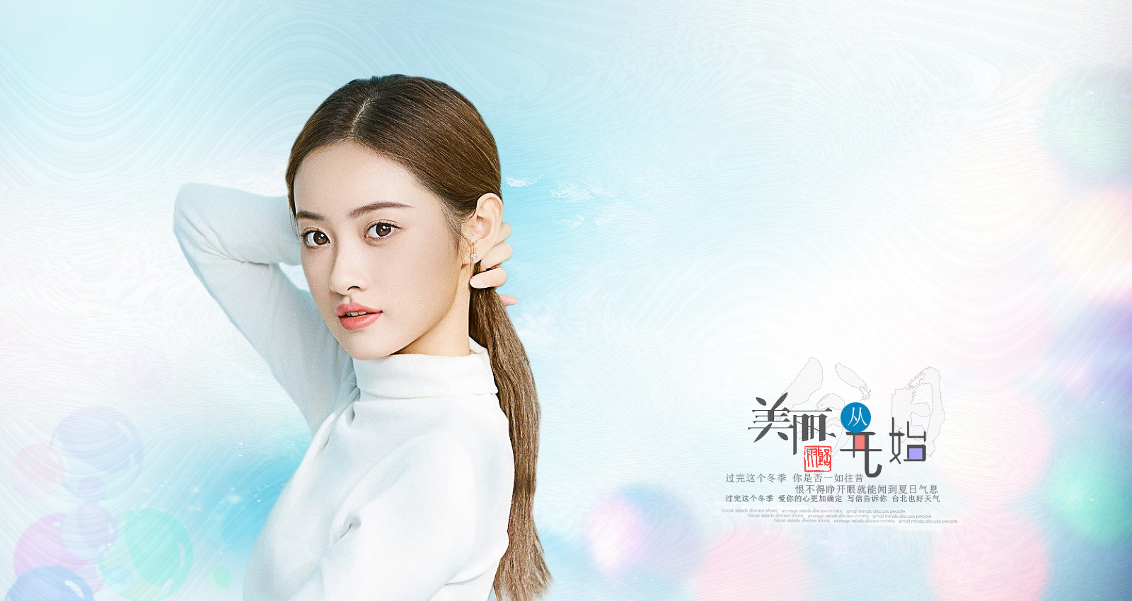 美丽从今日开始.jpg