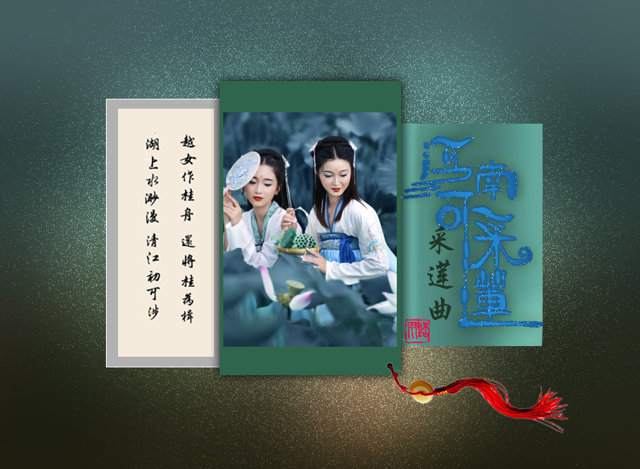 采莲曲3psd.jpg