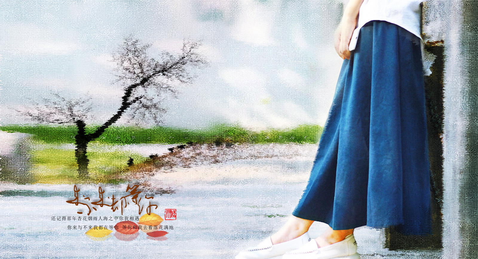 来不来都等你.jpg