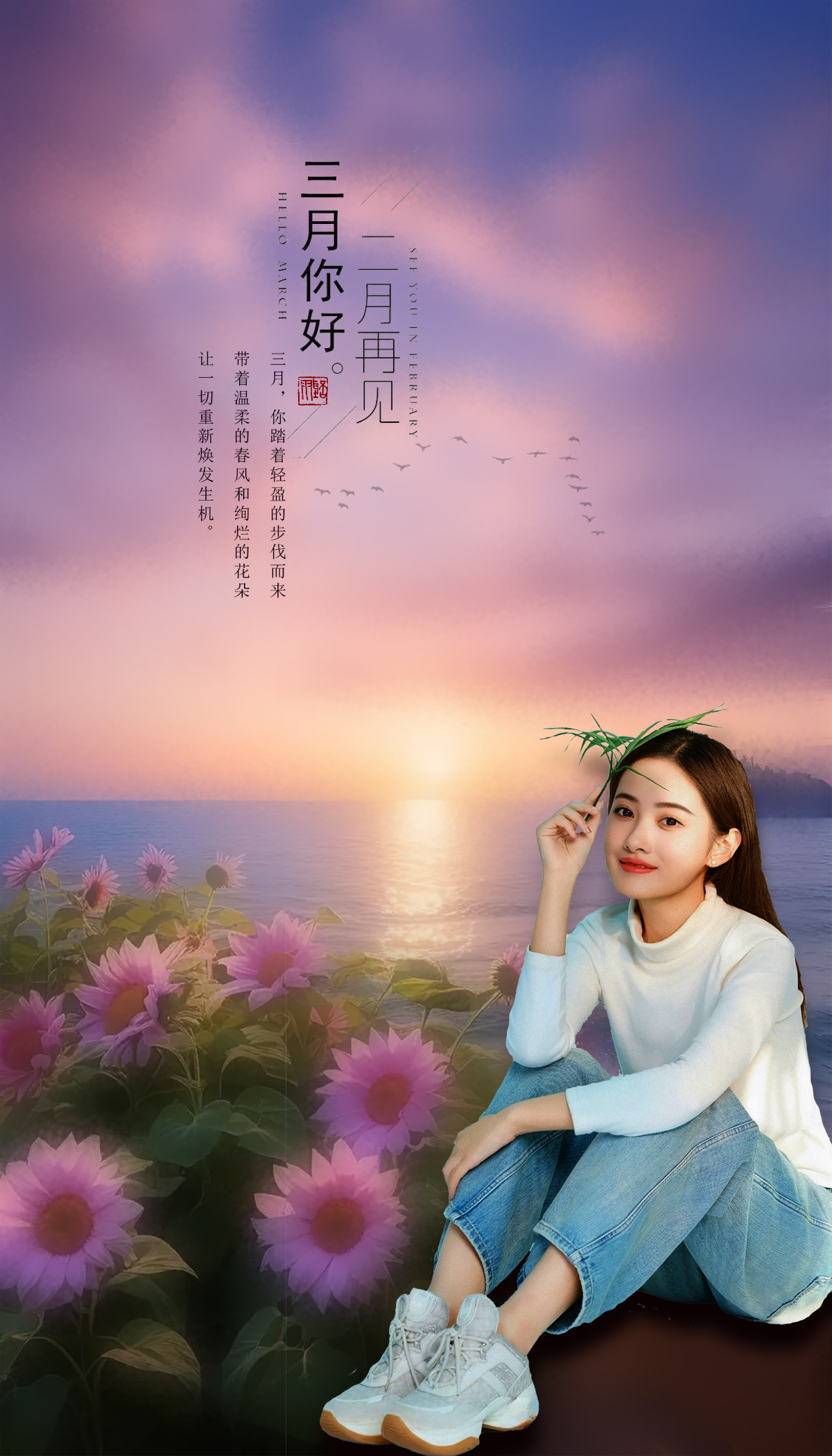 三月你好.jpg