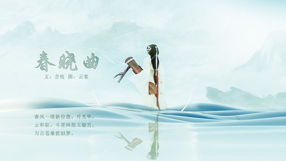 春晓1.jpg