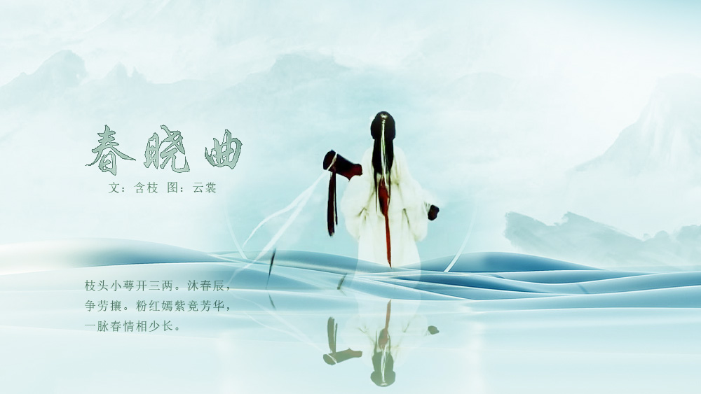 春晓2.jpg
