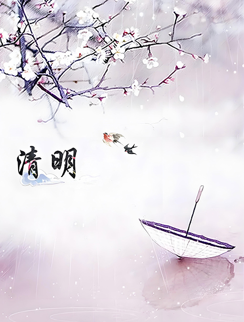 清明11.jpg