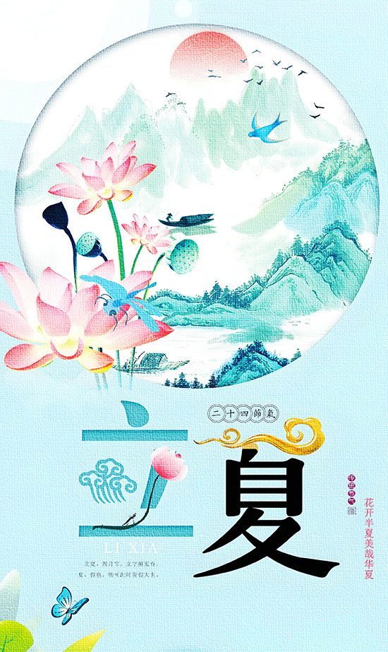 立夏.jpg