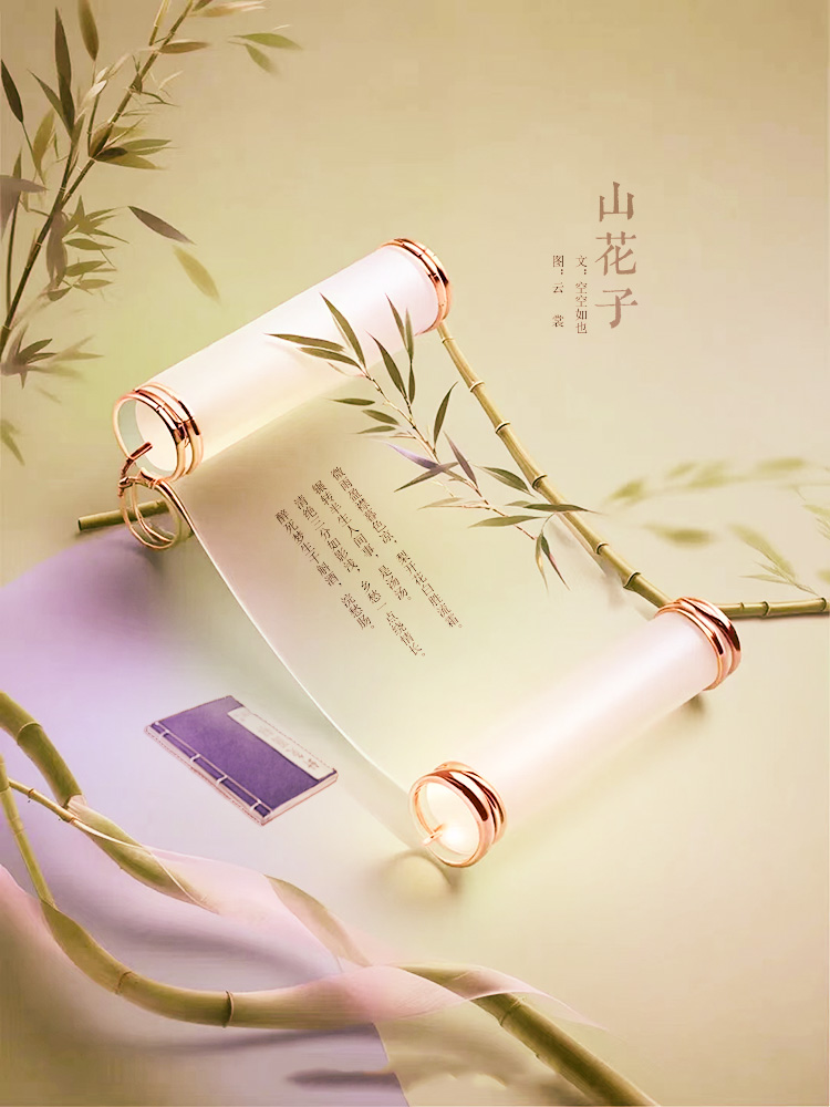 山花子4.jpg