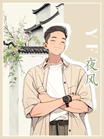 夜风头.jpg