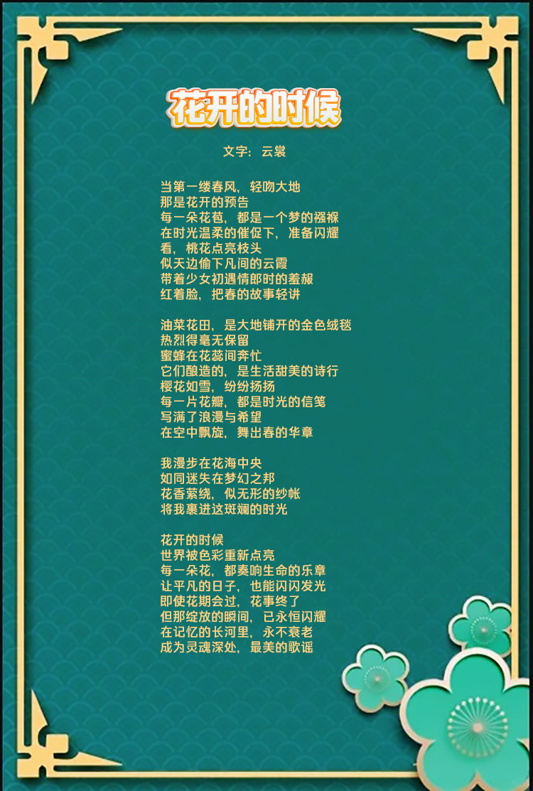 花开的时候.jpg