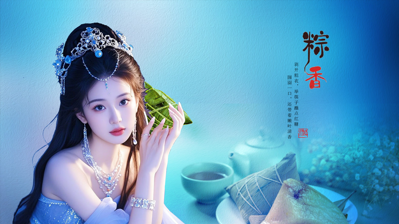 粽香.jpg