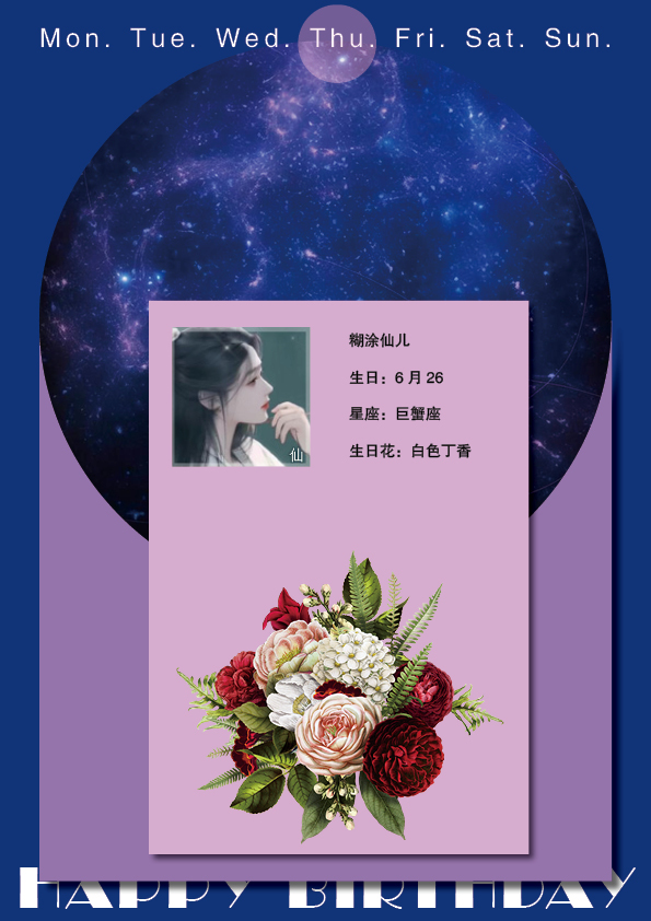 糊涂仙儿.jpg
