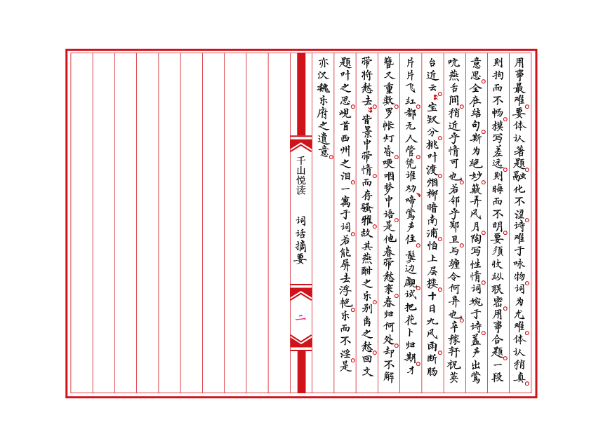 词话2.jpg