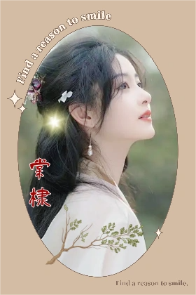 棠棣33.png