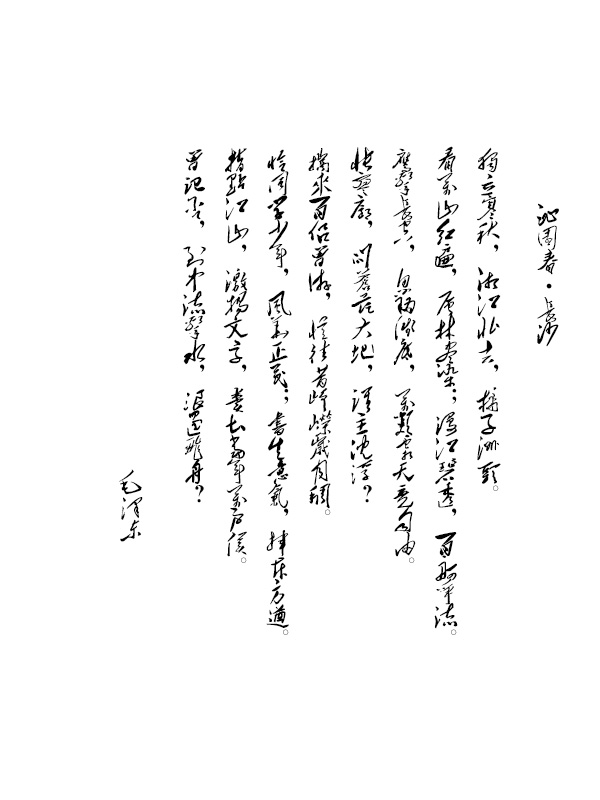 橘子洲头.jpg