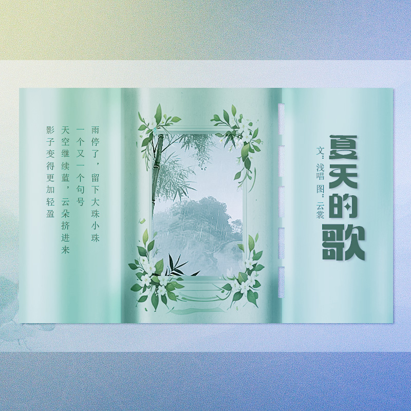 夏天的歌.jpg