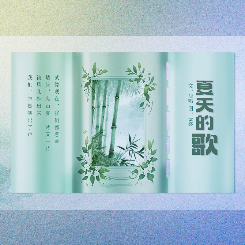 夏天的歌3.jpg
