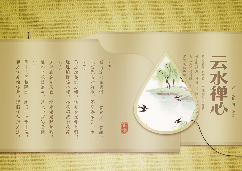 云水禅心2.jpg