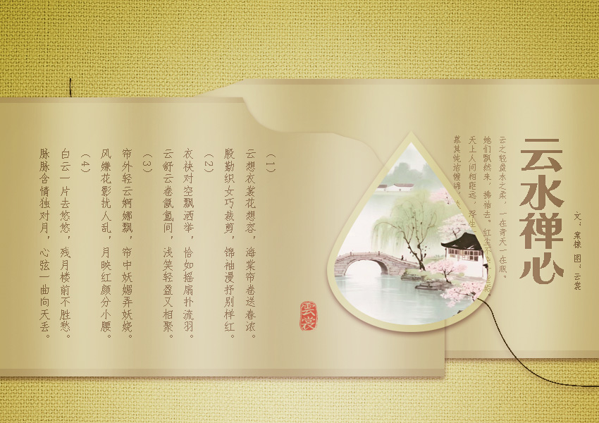 云水禅心1.jpg