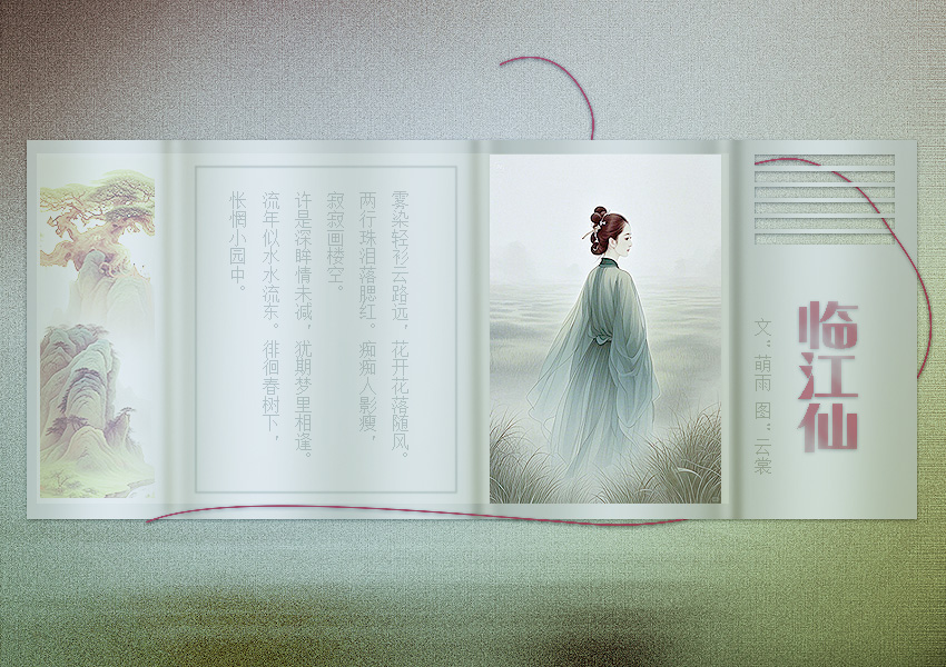 临江仙1.jpg