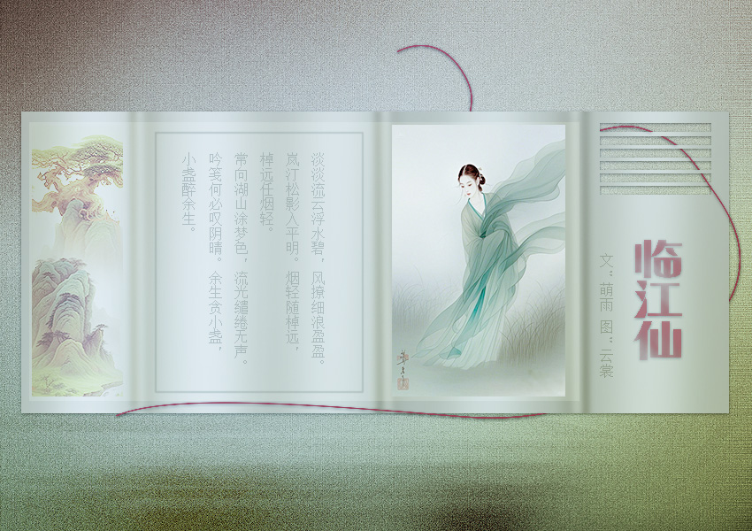 临江仙3.jpg