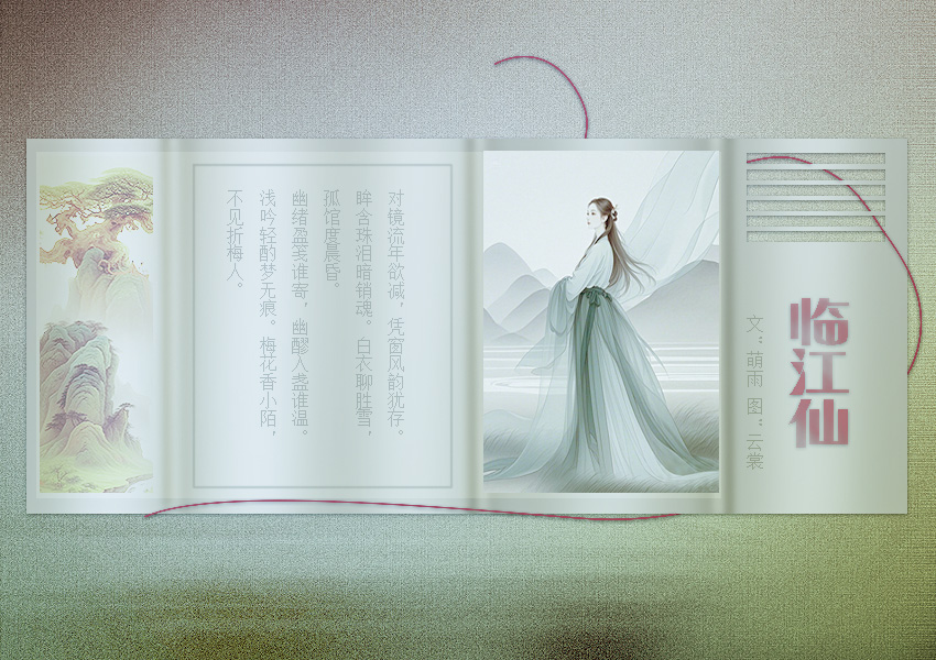临江仙2.jpg