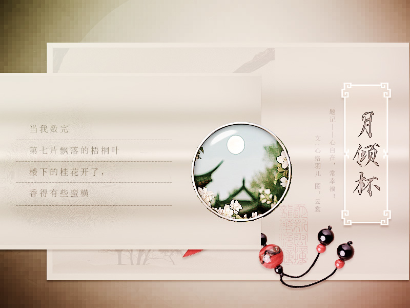 月倾杯1.jpg